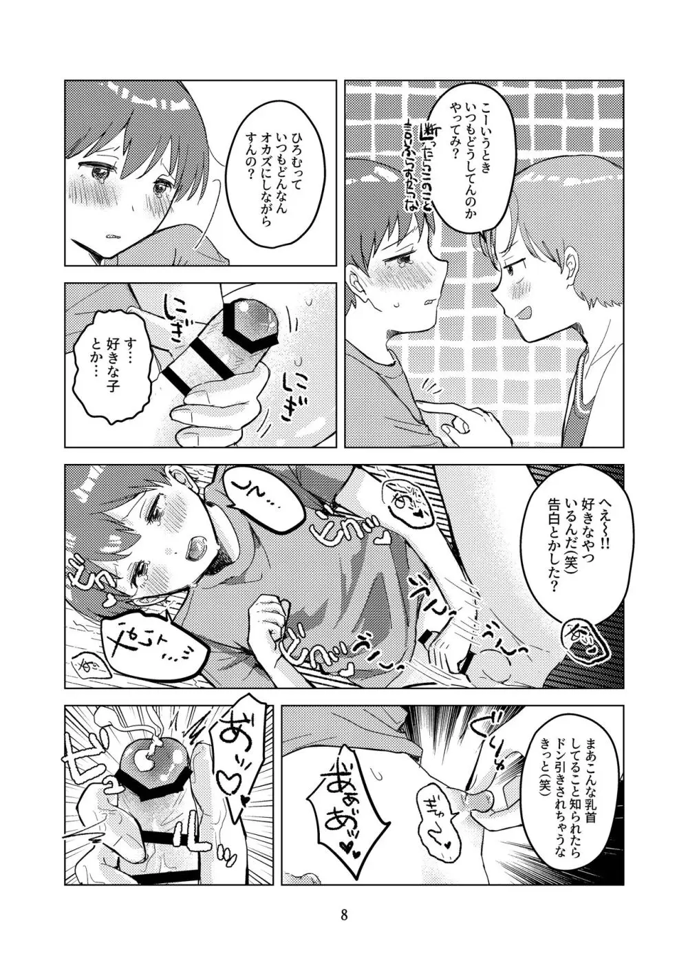 【BL漫画】夏休みも佳境に入り一緒に宿題をすすめる少年2人がからかいあっているうちにだんだんとエスカレートして教え合いボーイズラブエッチ7