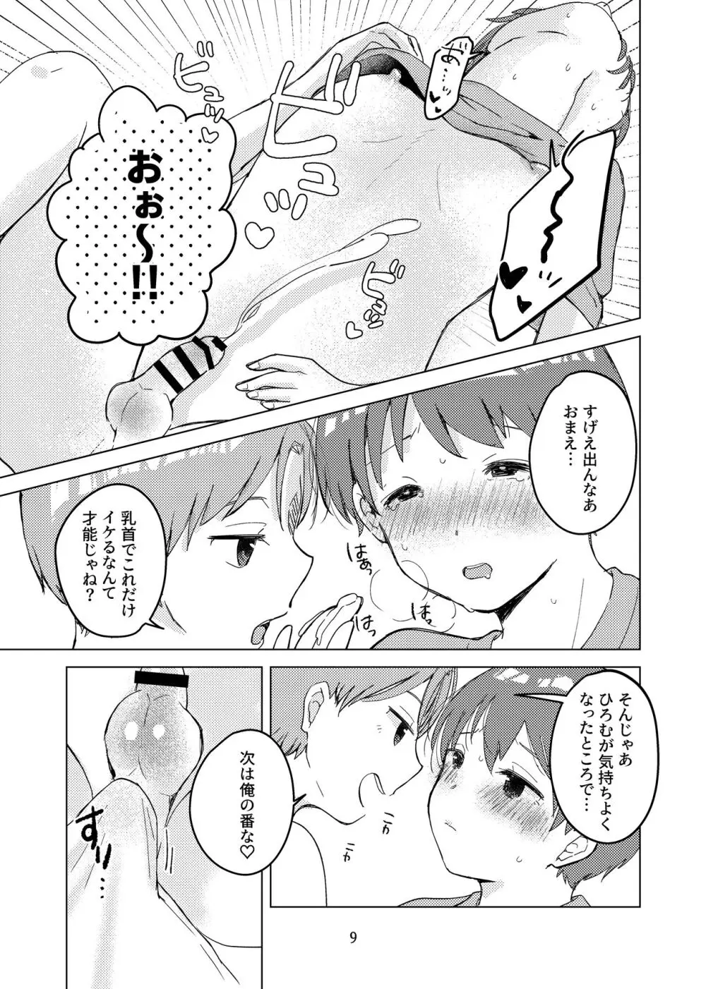 【BL漫画】夏休みも佳境に入り一緒に宿題をすすめる少年2人がからかいあっているうちにだんだんとエスカレートして教え合いボーイズラブエッチ8