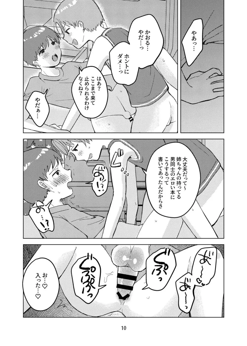 【BL漫画】夏休みも佳境に入り一緒に宿題をすすめる少年2人がからかいあっているうちにだんだんとエスカレートして教え合いボーイズラブエッチ9
