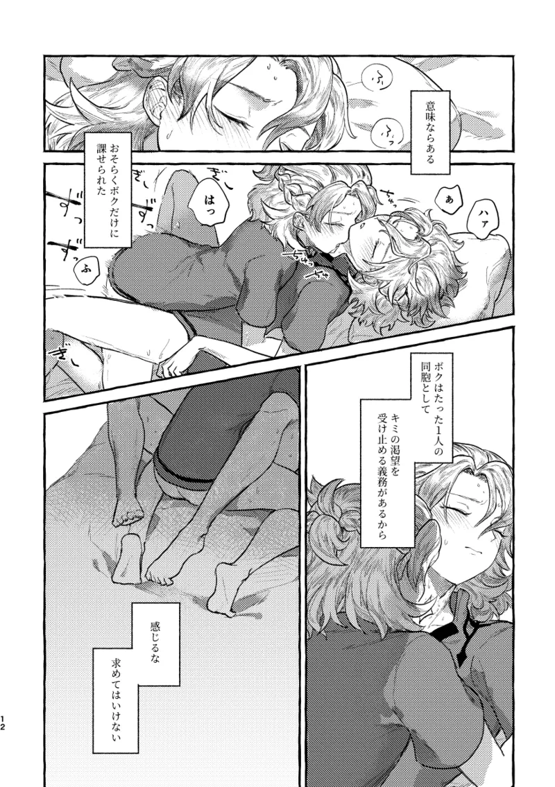 【BL漫画 原神】自分の欲に向き合いたくないアルベド1号とそんな1号の欲が欲しい2号が緊張しながらも絡み合うボーイズラブエッチ11