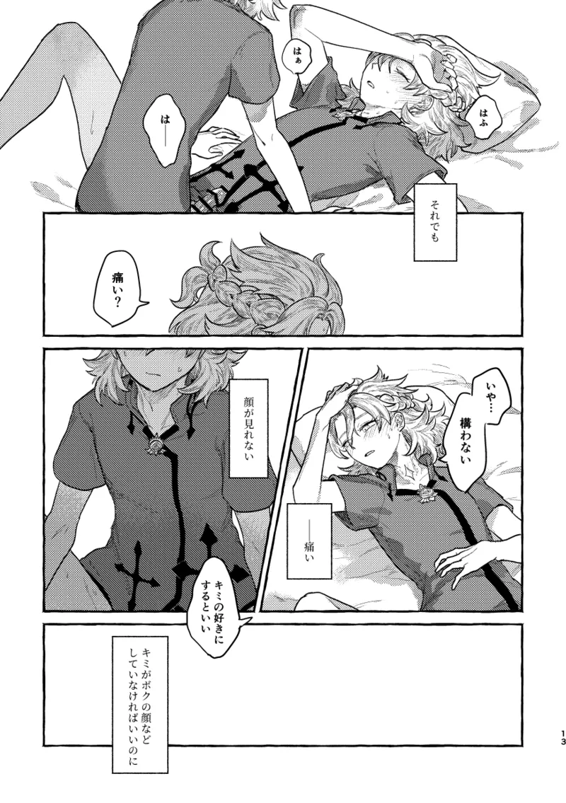 【BL漫画 原神】自分の欲に向き合いたくないアルベド1号とそんな1号の欲が欲しい2号が緊張しながらも絡み合うボーイズラブエッチ12