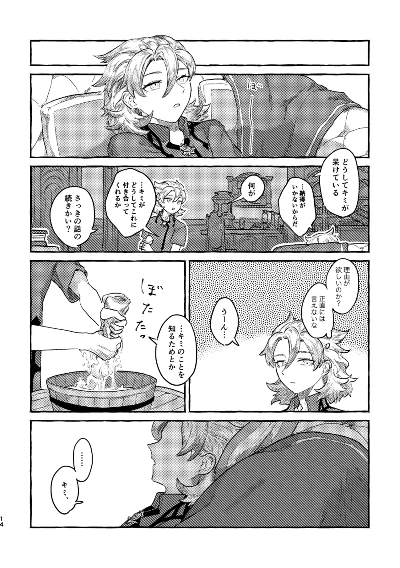 【BL漫画 原神】自分の欲に向き合いたくないアルベド1号とそんな1号の欲が欲しい2号が緊張しながらも絡み合うボーイズラブエッチ13