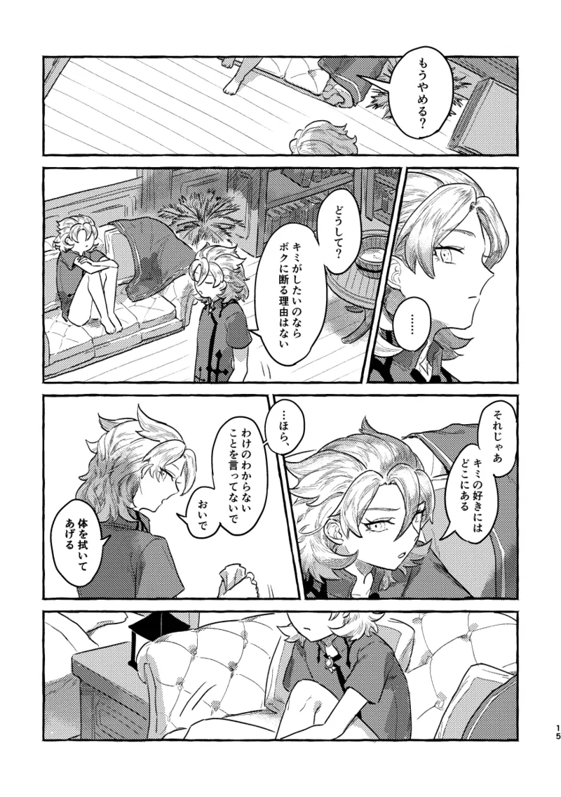 【BL漫画 原神】自分の欲に向き合いたくないアルベド1号とそんな1号の欲が欲しい2号が緊張しながらも絡み合うボーイズラブエッチ14