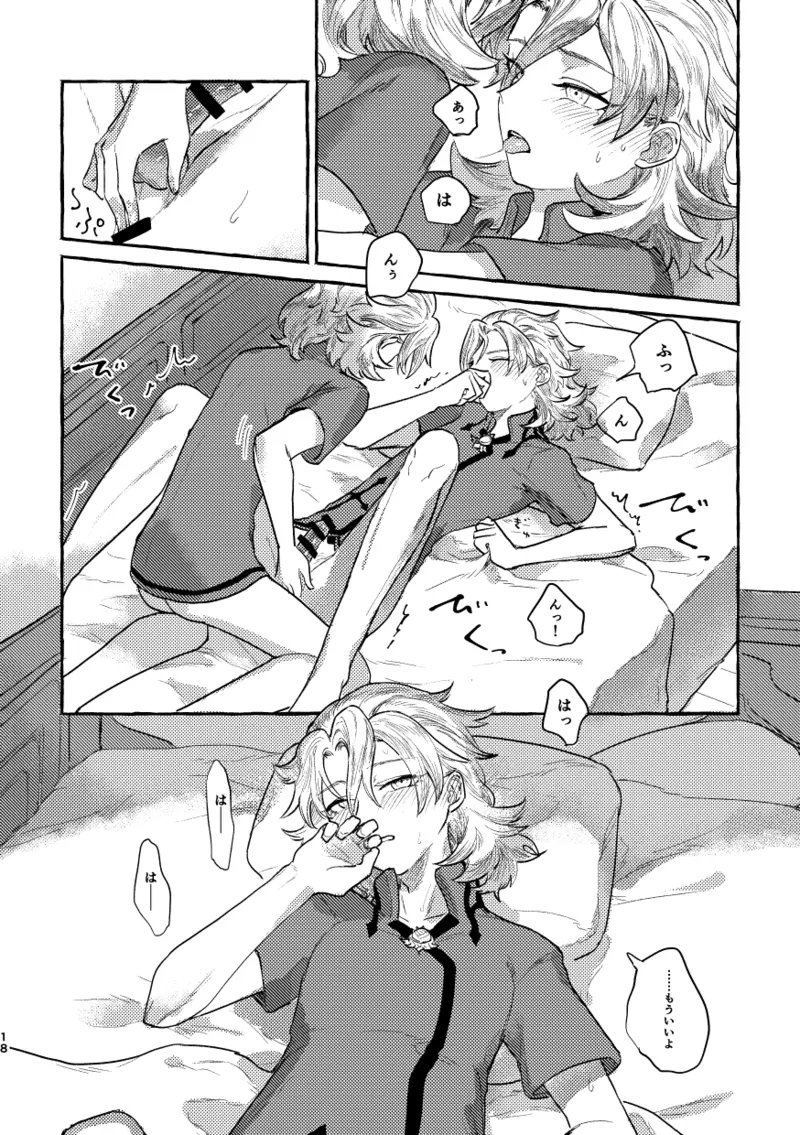 【BL漫画 原神】自分の欲に向き合いたくないアルベド1号とそんな1号の欲が欲しい2号が緊張しながらも絡み合うボーイズラブエッチ16