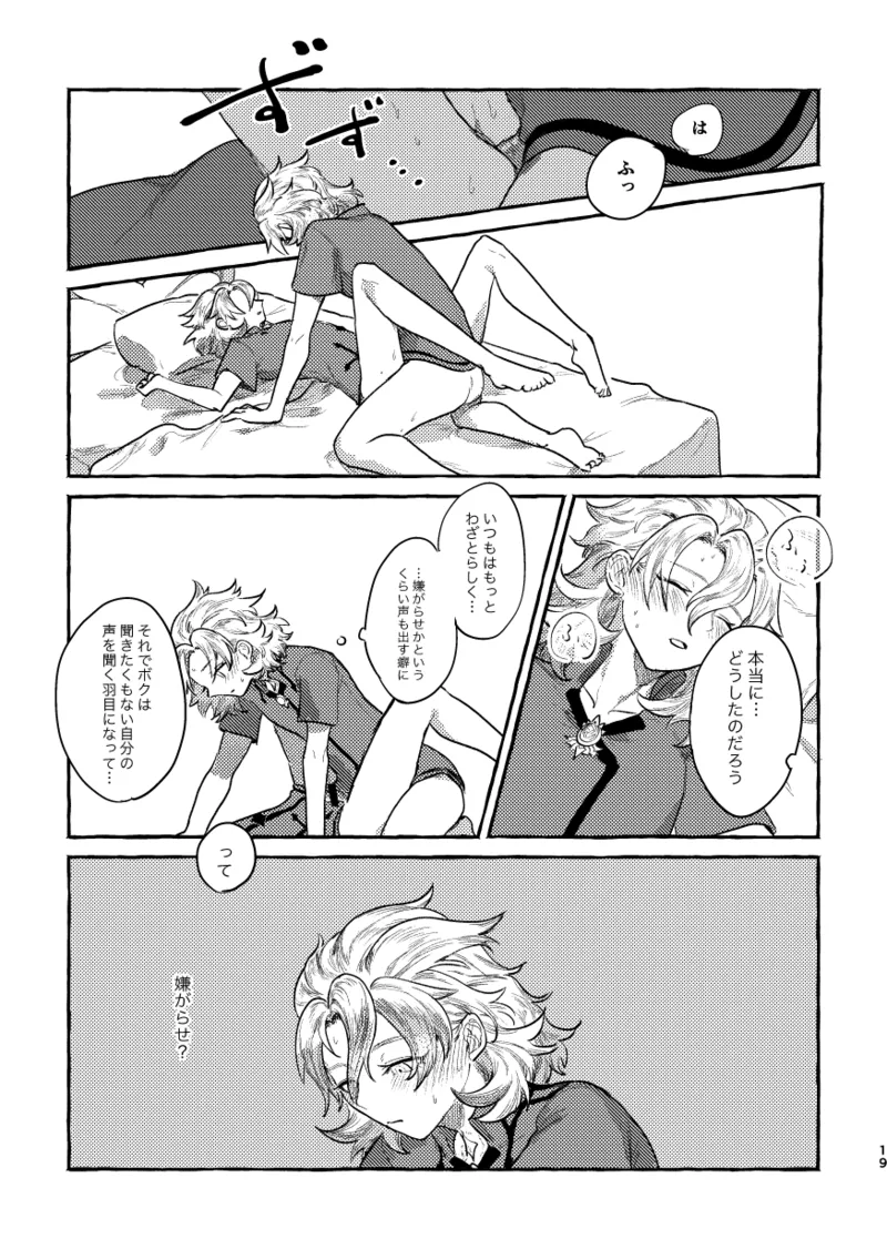 【BL漫画 原神】自分の欲に向き合いたくないアルベド1号とそんな1号の欲が欲しい2号が緊張しながらも絡み合うボーイズラブエッチ17