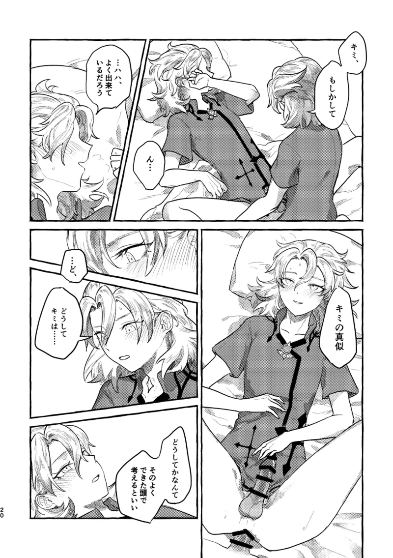 【BL漫画 原神】自分の欲に向き合いたくないアルベド1号とそんな1号の欲が欲しい2号が緊張しながらも絡み合うボーイズラブエッチ18