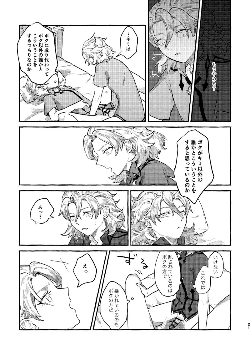 【BL漫画 原神】自分の欲に向き合いたくないアルベド1号とそんな1号の欲が欲しい2号が緊張しながらも絡み合うボーイズラブエッチ19