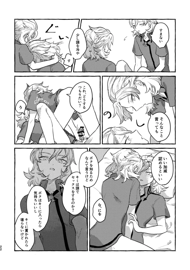 【BL漫画 原神】自分の欲に向き合いたくないアルベド1号とそんな1号の欲が欲しい2号が緊張しながらも絡み合うボーイズラブエッチ21