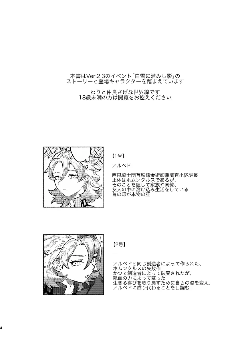 【BL漫画 原神】自分の欲に向き合いたくないアルベド1号とそんな1号の欲が欲しい2号が緊張しながらも絡み合うボーイズラブエッチ3