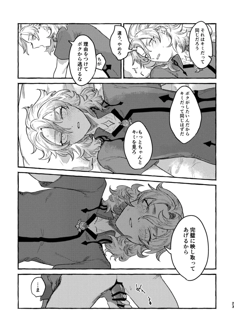 【BL漫画 原神】自分の欲に向き合いたくないアルベド1号とそんな1号の欲が欲しい2号が緊張しながらも絡み合うボーイズラブエッチ22