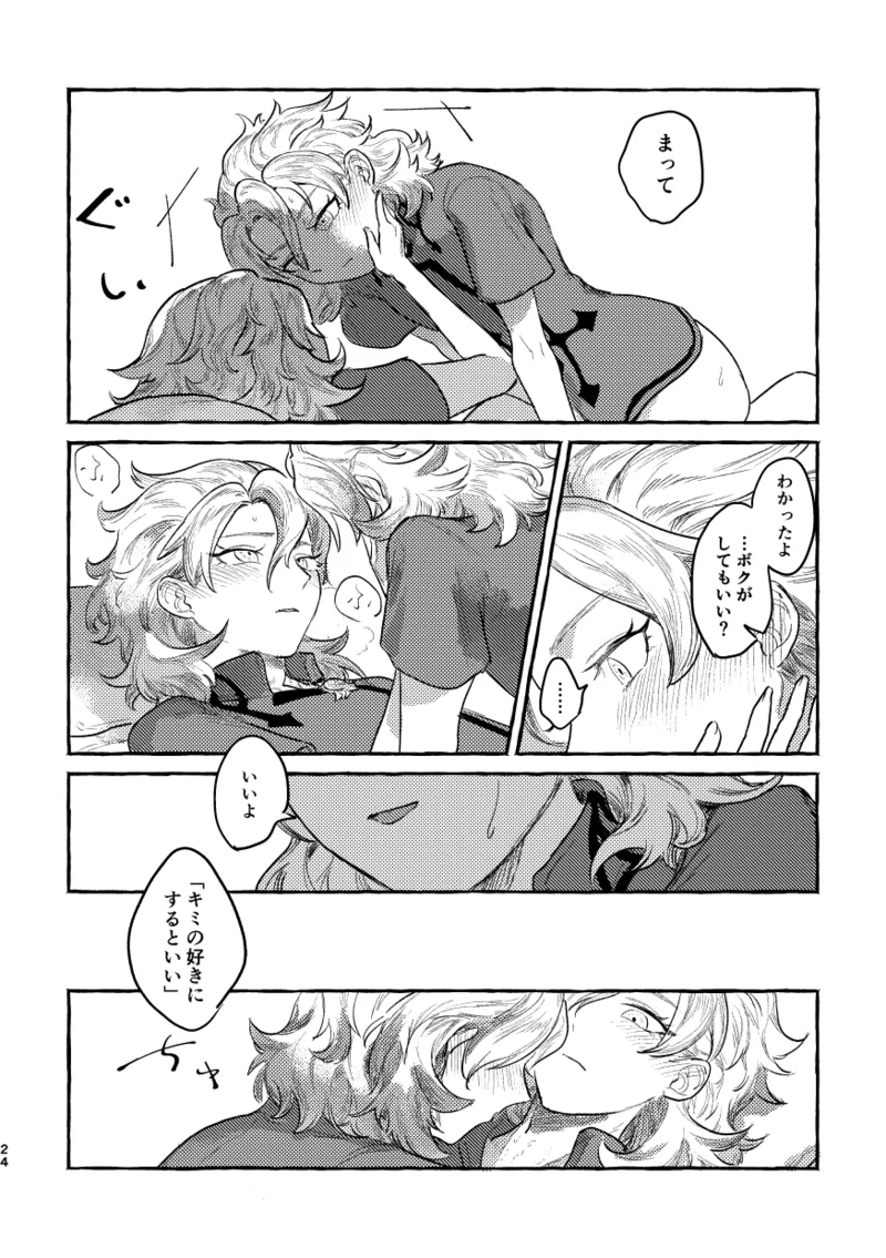 【BL漫画 原神】自分の欲に向き合いたくないアルベド1号とそんな1号の欲が欲しい2号が緊張しながらも絡み合うボーイズラブエッチ23