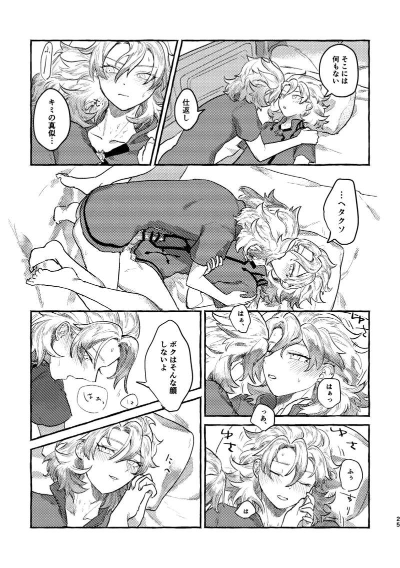 【BL漫画 原神】自分の欲に向き合いたくないアルベド1号とそんな1号の欲が欲しい2号が緊張しながらも絡み合うボーイズラブエッチ24