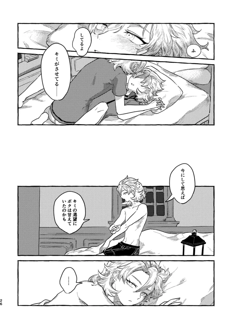 【BL漫画 原神】自分の欲に向き合いたくないアルベド1号とそんな1号の欲が欲しい2号が緊張しながらも絡み合うボーイズラブエッチ25