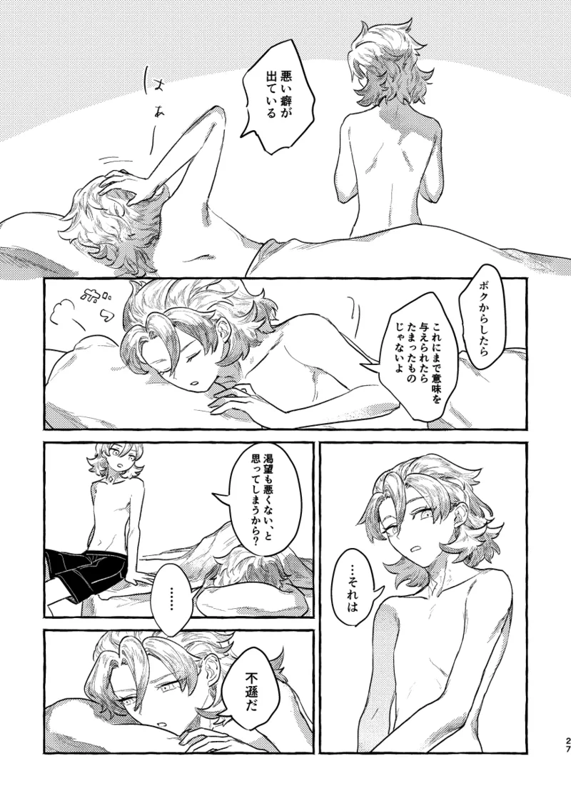 【BL漫画 原神】自分の欲に向き合いたくないアルベド1号とそんな1号の欲が欲しい2号が緊張しながらも絡み合うボーイズラブエッチ26