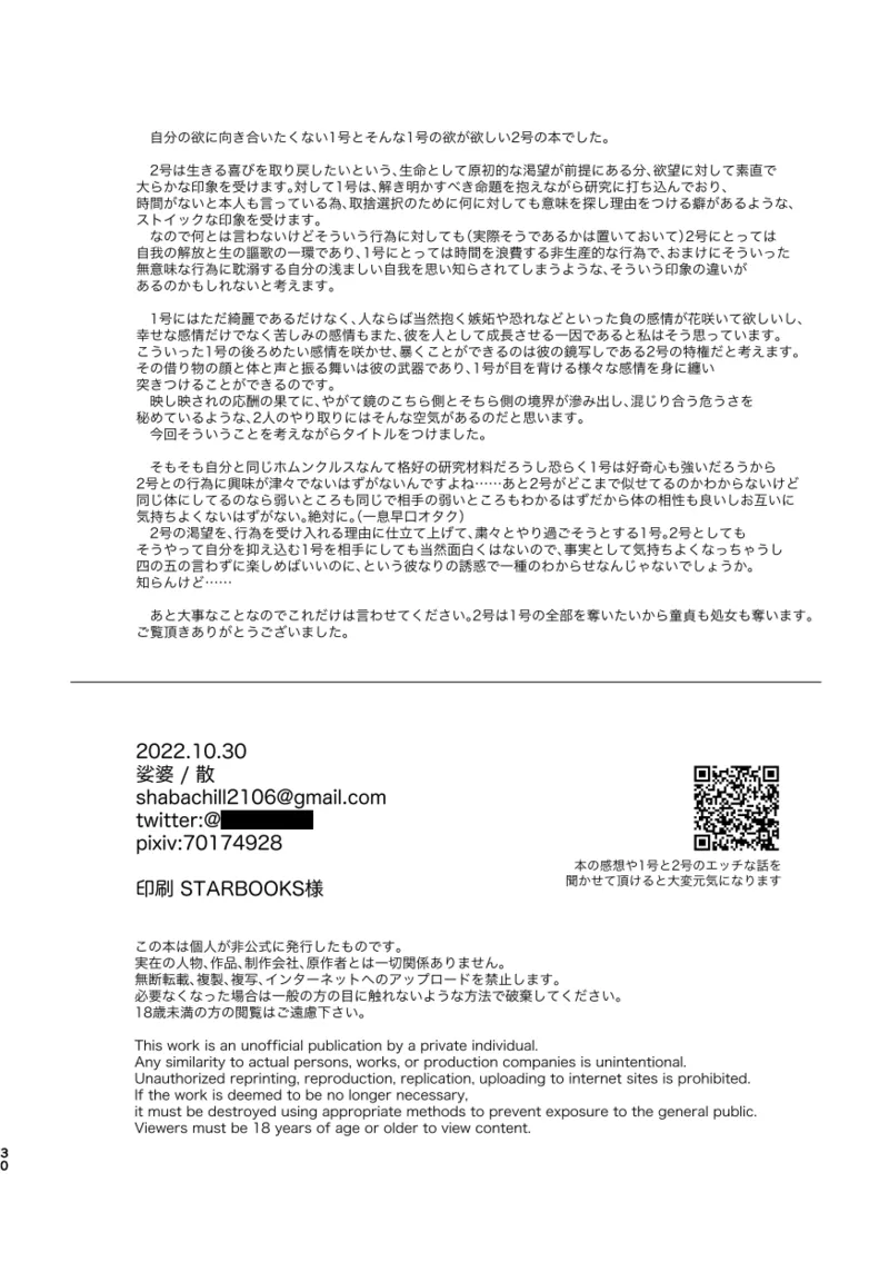 【BL漫画 原神】自分の欲に向き合いたくないアルベド1号とそんな1号の欲が欲しい2号が緊張しながらも絡み合うボーイズラブエッチ29