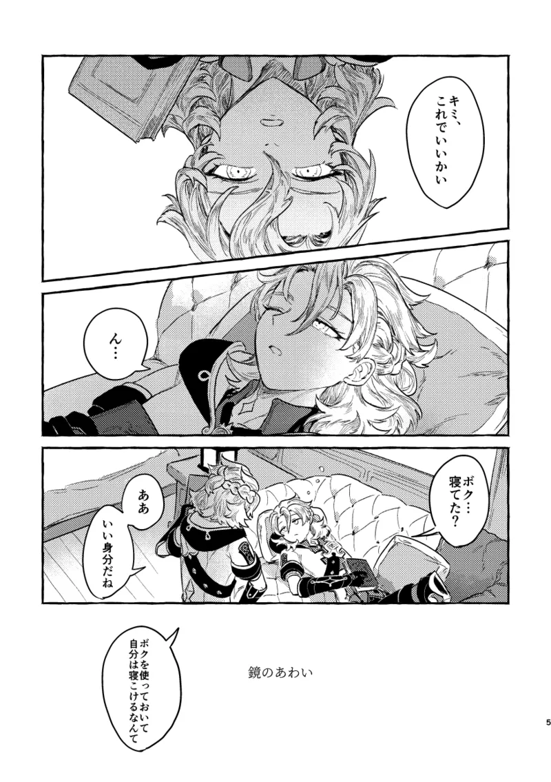 【BL漫画 原神】自分の欲に向き合いたくないアルベド1号とそんな1号の欲が欲しい2号が緊張しながらも絡み合うボーイズラブエッチ4