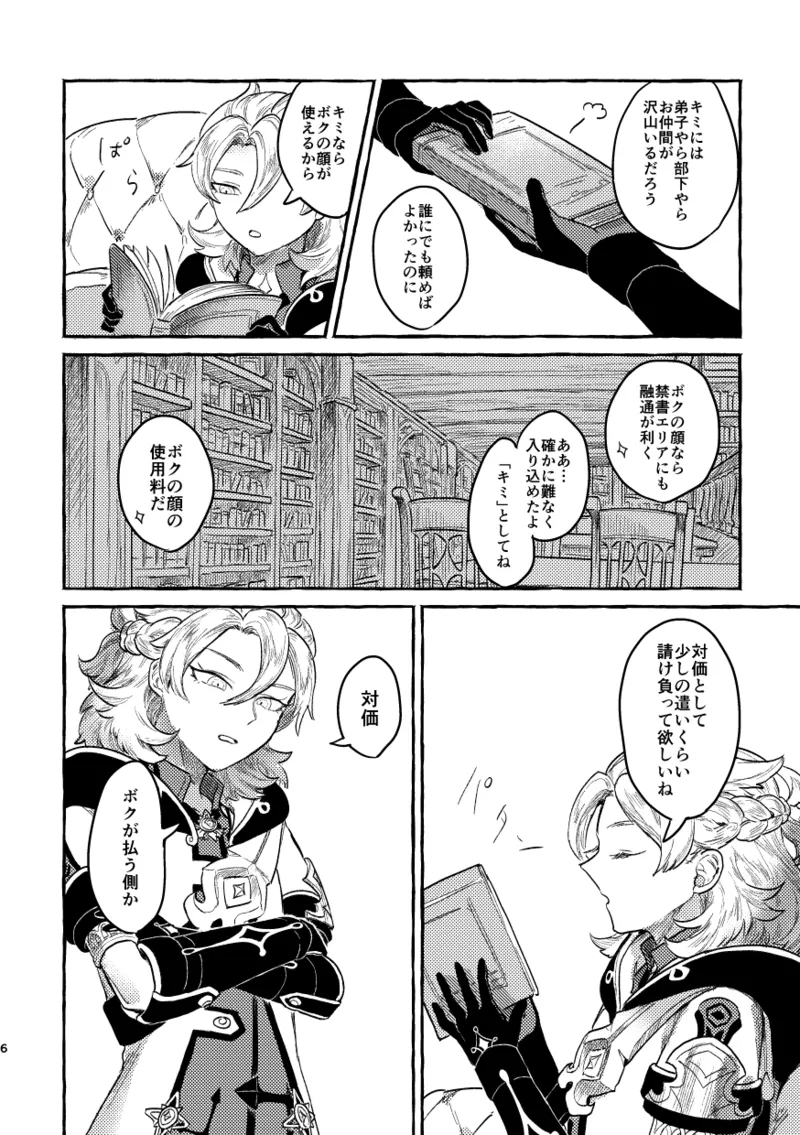 【BL漫画 原神】自分の欲に向き合いたくないアルベド1号とそんな1号の欲が欲しい2号が緊張しながらも絡み合うボーイズラブエッチ5