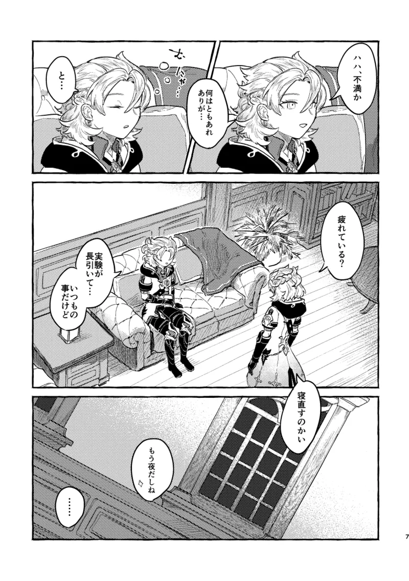 【BL漫画 原神】自分の欲に向き合いたくないアルベド1号とそんな1号の欲が欲しい2号が緊張しながらも絡み合うボーイズラブエッチ6