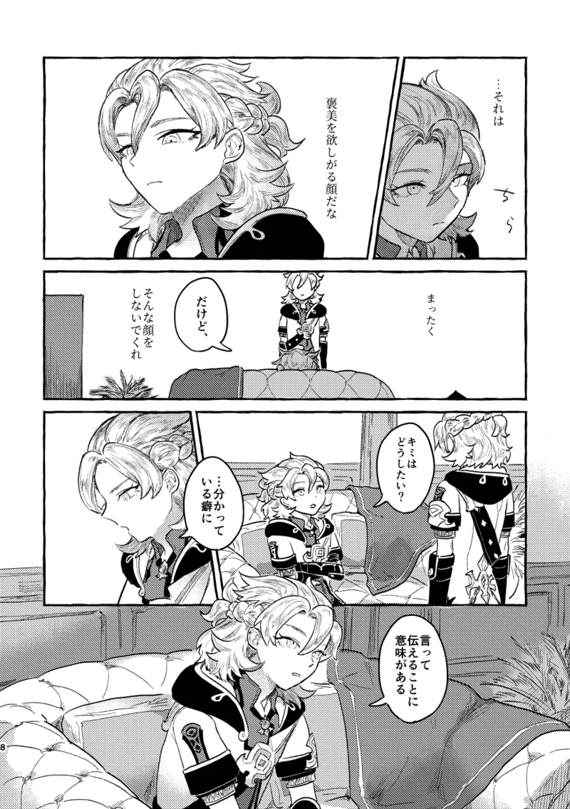 【BL漫画 原神】自分の欲に向き合いたくないアルベド1号とそんな1号の欲が欲しい2号が緊張しながらも絡み合うボーイズラブエッチ7