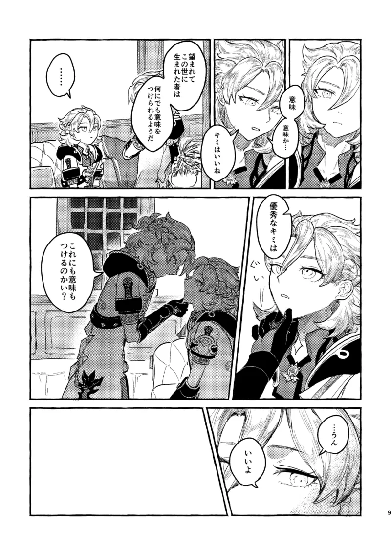 【BL漫画 原神】自分の欲に向き合いたくないアルベド1号とそんな1号の欲が欲しい2号が緊張しながらも絡み合うボーイズラブエッチ8