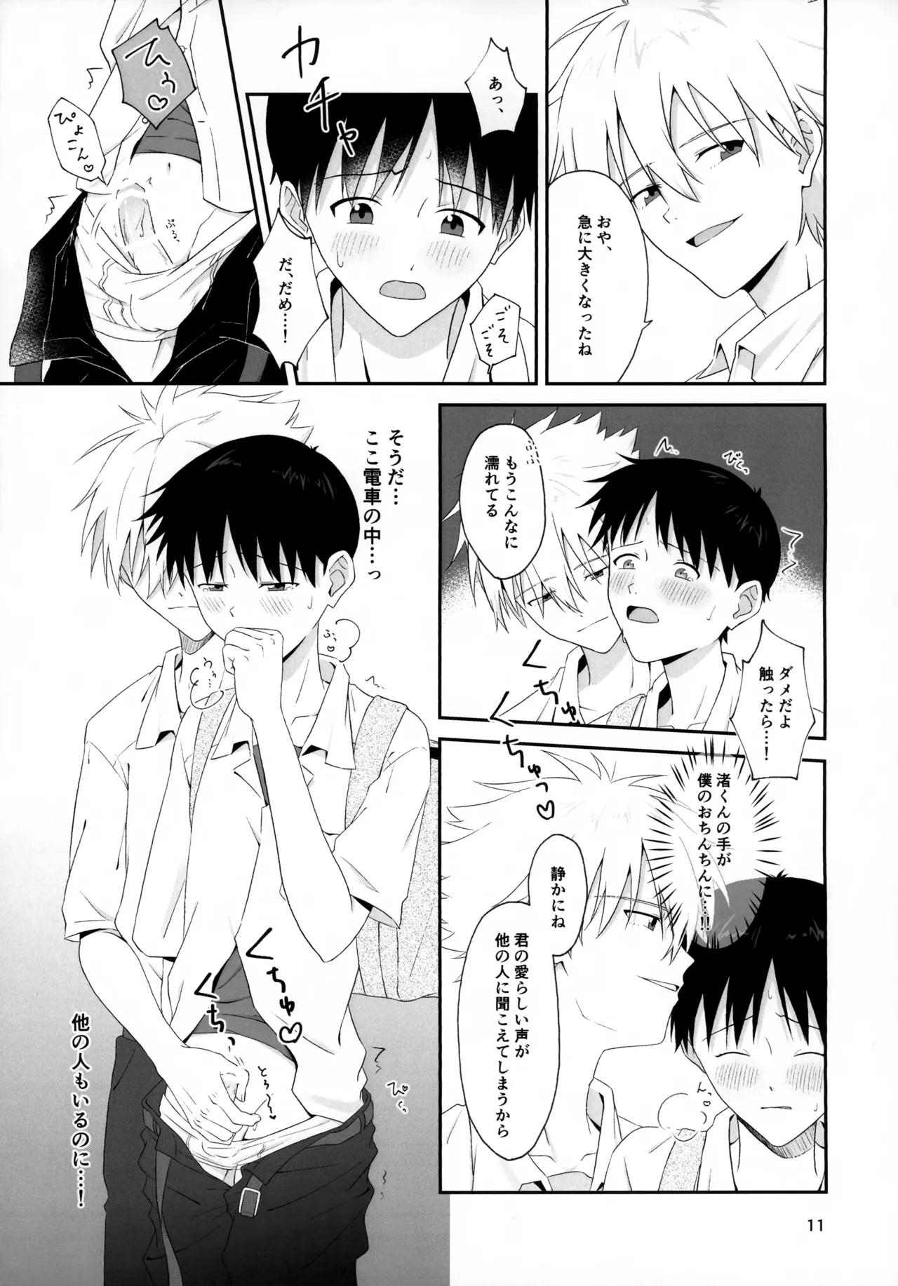 【BL漫画 新世紀エヴァンゲリオン】クラスメイトの渚カヲルに想いを寄せる碇シンジが電車で痴漢され気持ち良くされトイレに連れ込まれドキドキボーイズラブエッチ11
