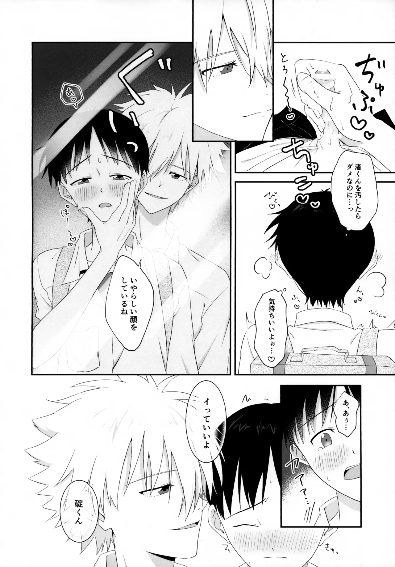 【BL漫画 新世紀エヴァンゲリオン】クラスメイトの渚カヲルに想いを寄せる碇シンジが電車で痴漢され気持ち良くされトイレに連れ込まれドキドキボーイズラブエッチ12