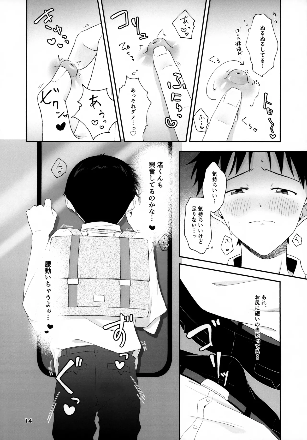 【BL漫画 新世紀エヴァンゲリオン】クラスメイトの渚カヲルに想いを寄せる碇シンジが電車で痴漢され気持ち良くされトイレに連れ込まれドキドキボーイズラブエッチ14