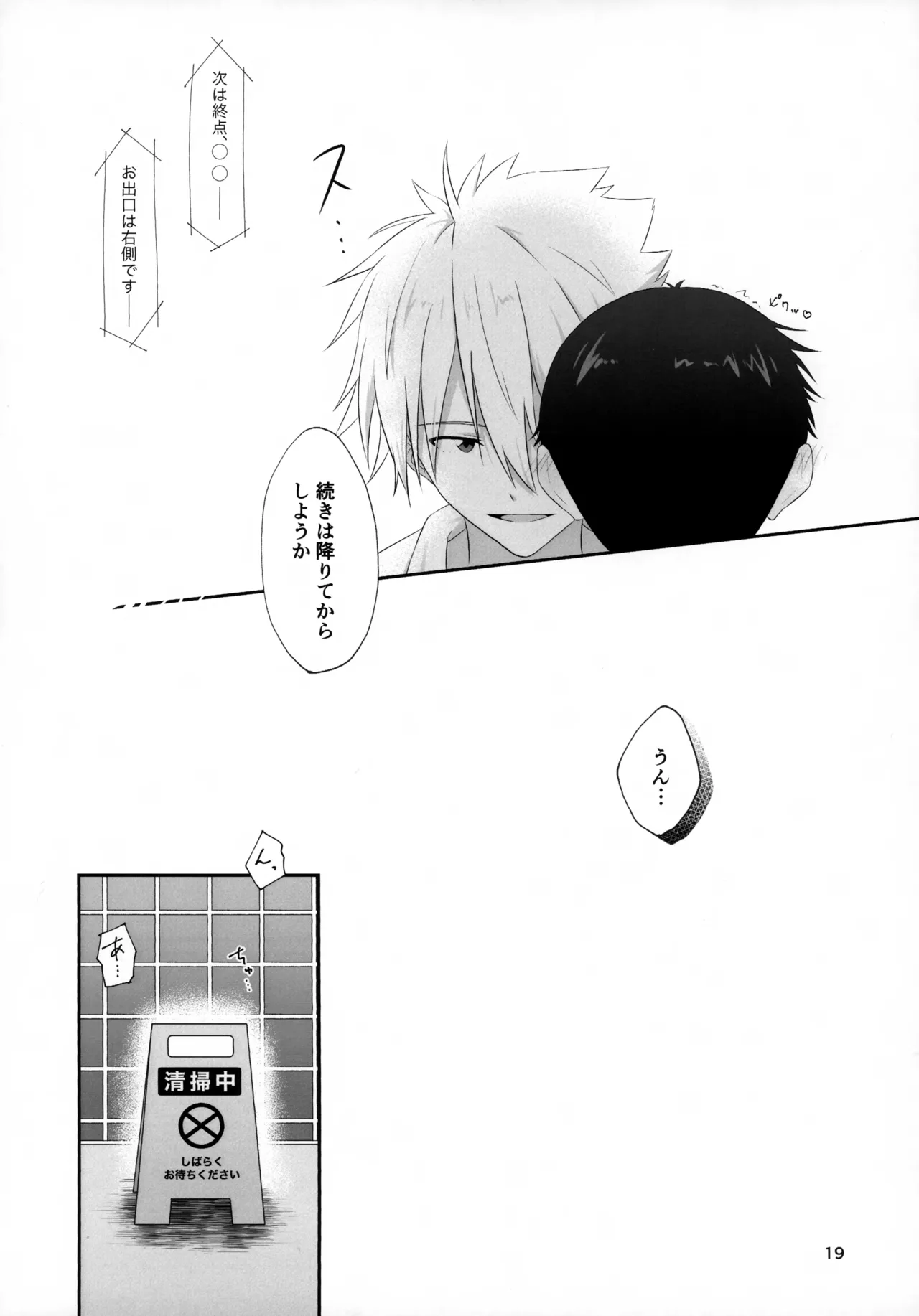 【BL漫画 新世紀エヴァンゲリオン】クラスメイトの渚カヲルに想いを寄せる碇シンジが電車で痴漢され気持ち良くされトイレに連れ込まれドキドキボーイズラブエッチ19