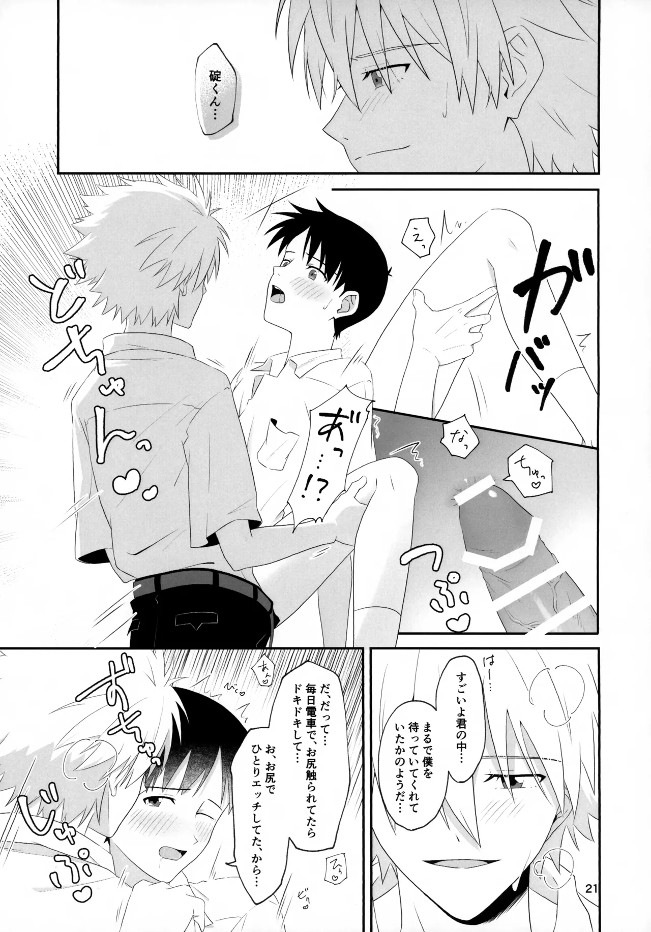 【BL漫画 新世紀エヴァンゲリオン】クラスメイトの渚カヲルに想いを寄せる碇シンジが電車で痴漢され気持ち良くされトイレに連れ込まれドキドキボーイズラブエッチ21
