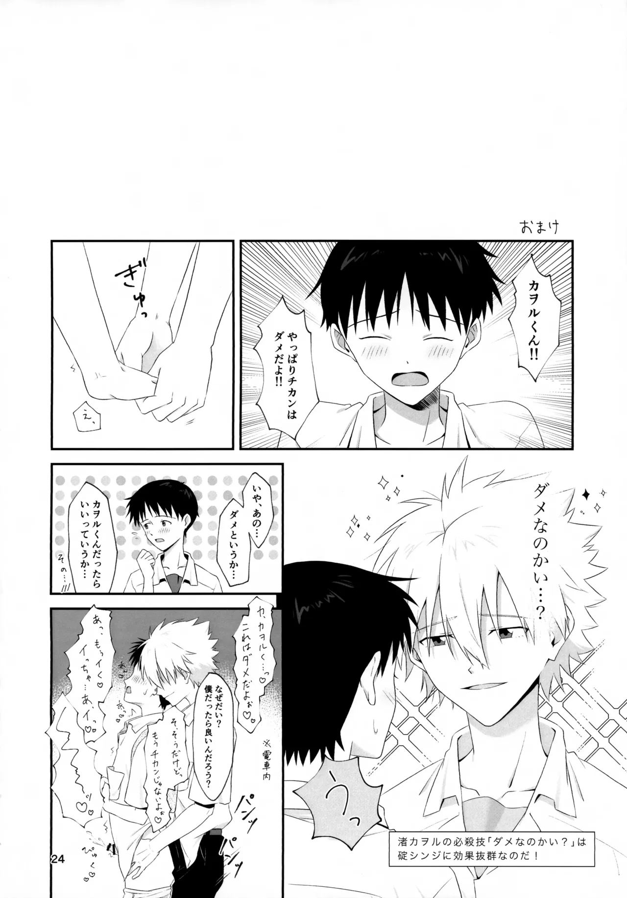 【BL漫画 新世紀エヴァンゲリオン】クラスメイトの渚カヲルに想いを寄せる碇シンジが電車で痴漢され気持ち良くされトイレに連れ込まれドキドキボーイズラブエッチ24