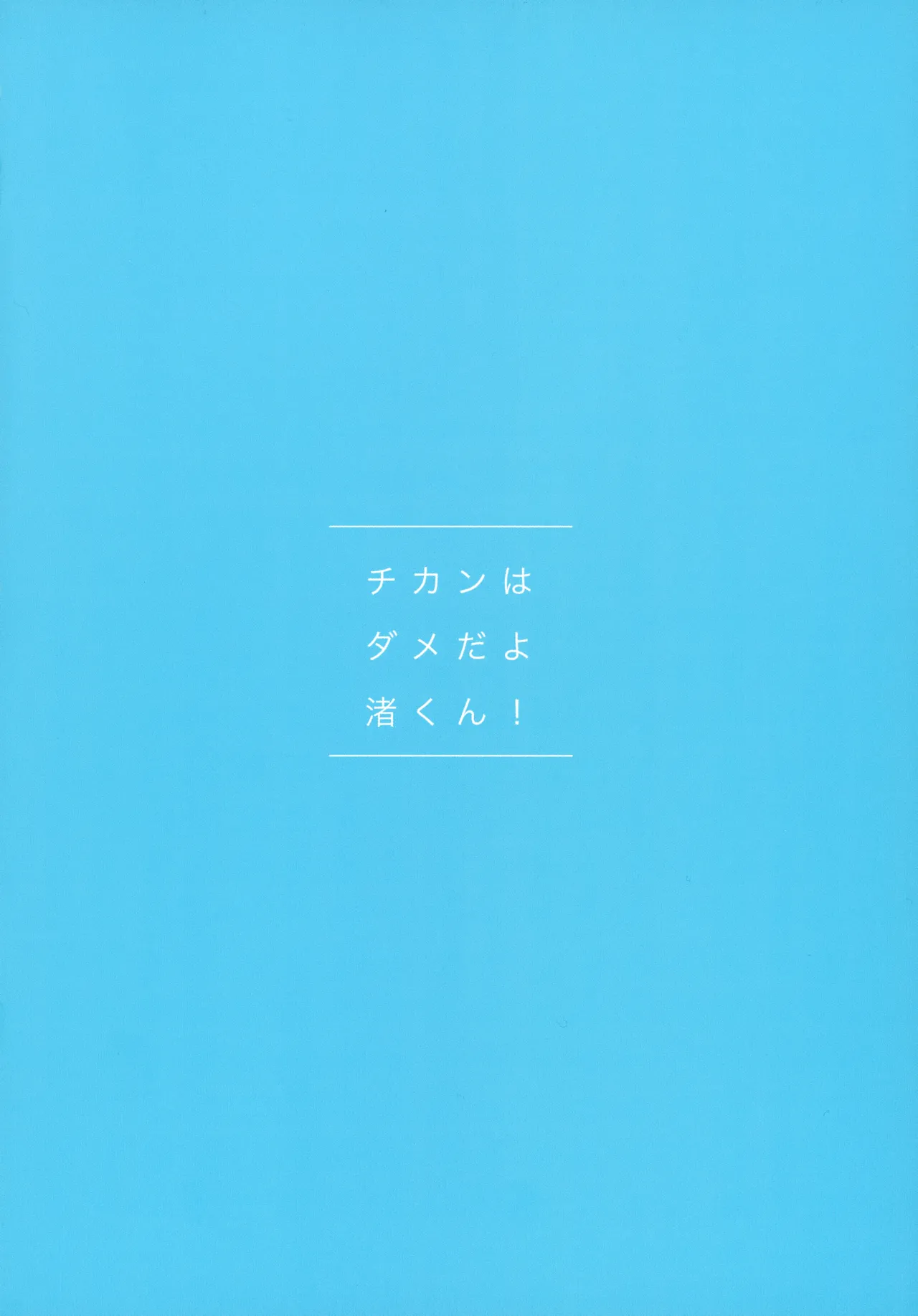 【BL漫画 新世紀エヴァンゲリオン】クラスメイトの渚カヲルに想いを寄せる碇シンジが電車で痴漢され気持ち良くされトイレに連れ込まれドキドキボーイズラブエッチ4