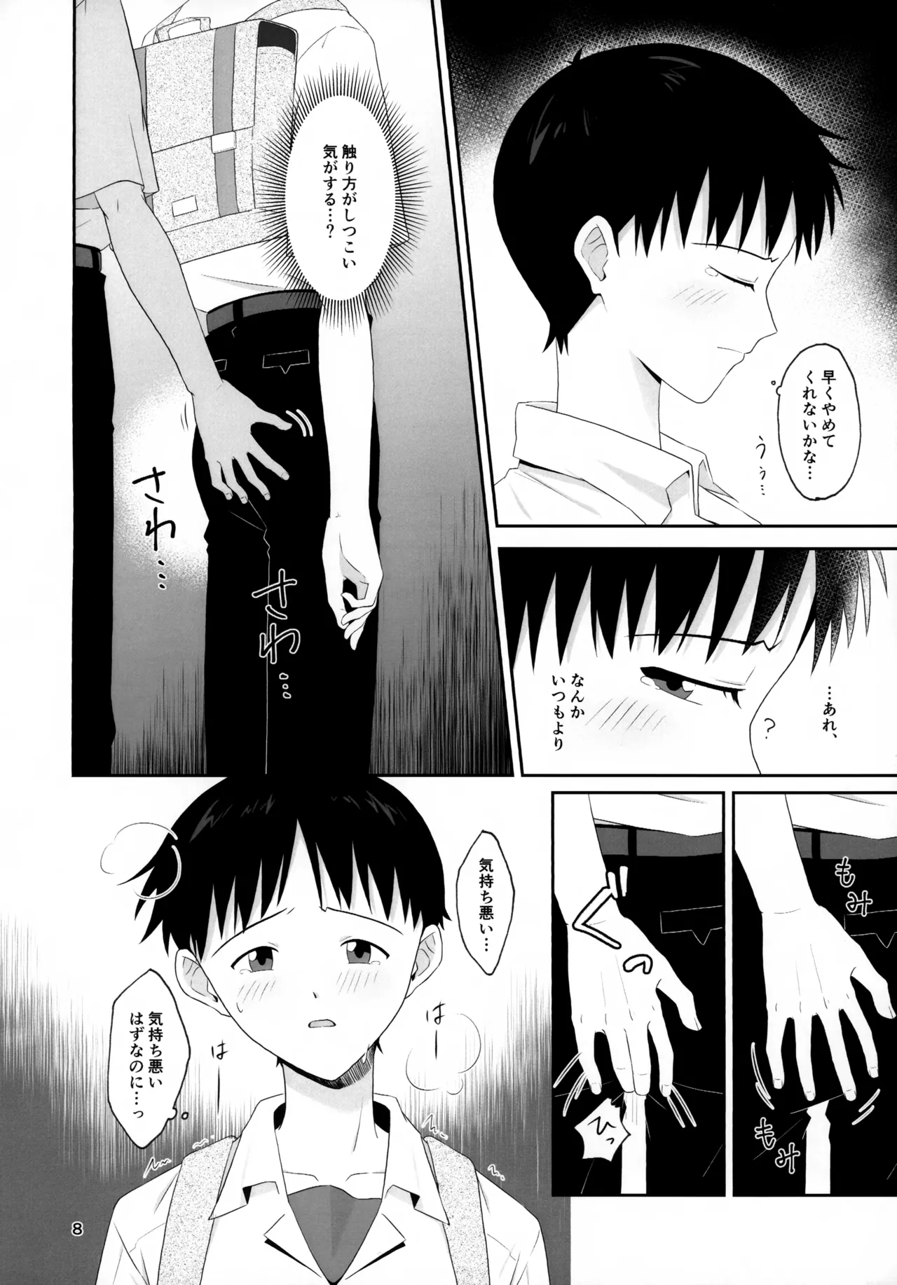 【BL漫画 新世紀エヴァンゲリオン】クラスメイトの渚カヲルに想いを寄せる碇シンジが電車で痴漢され気持ち良くされトイレに連れ込まれドキドキボーイズラブエッチ8