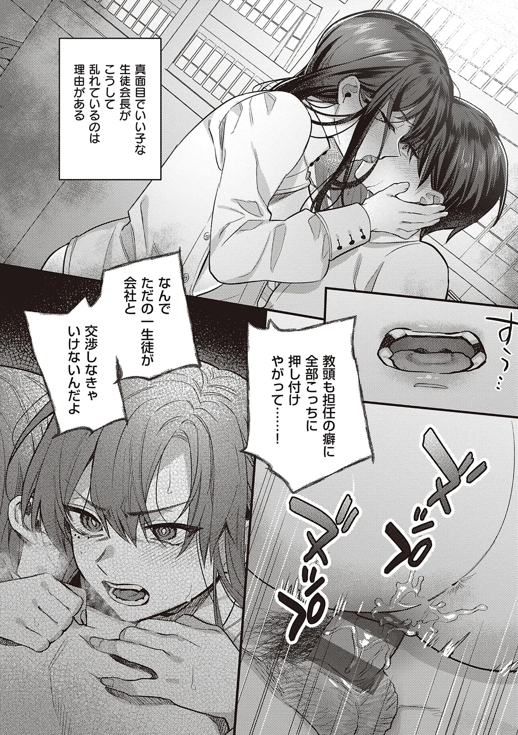 美人で真面目な生徒会長の美人女子校生が激務をこなす為に日々のストレスを発散としてイケメン男子生徒と教室や女子トイレでふしだらな背徳セックス10