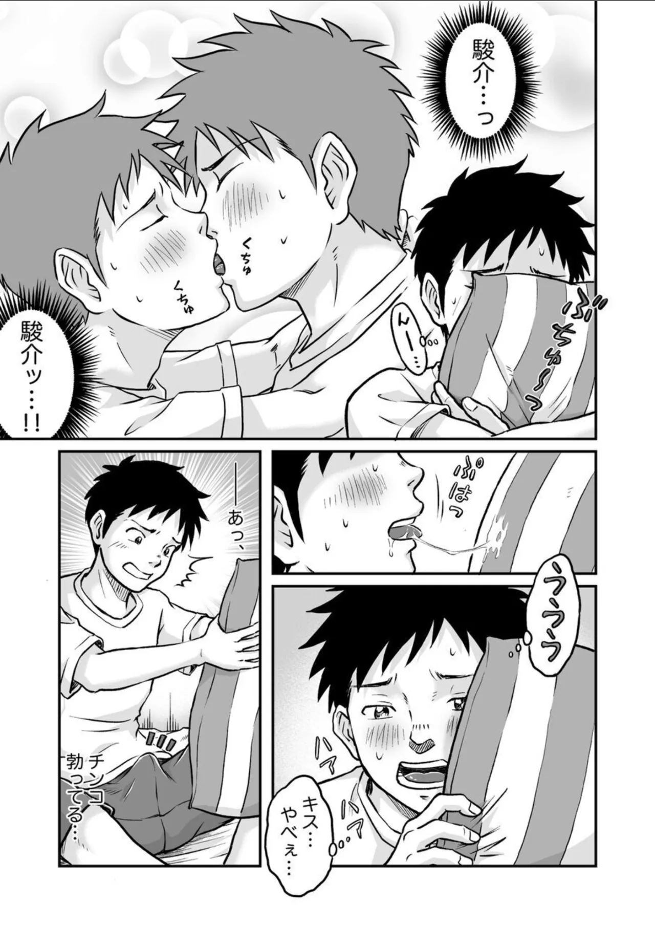 【BL漫画】イケメンのクラスメイトに告白されて学校に行けねくなってしまった少年が悶々としながらも想いを裏切っちゃう妄想ボーイズラブエッチ11