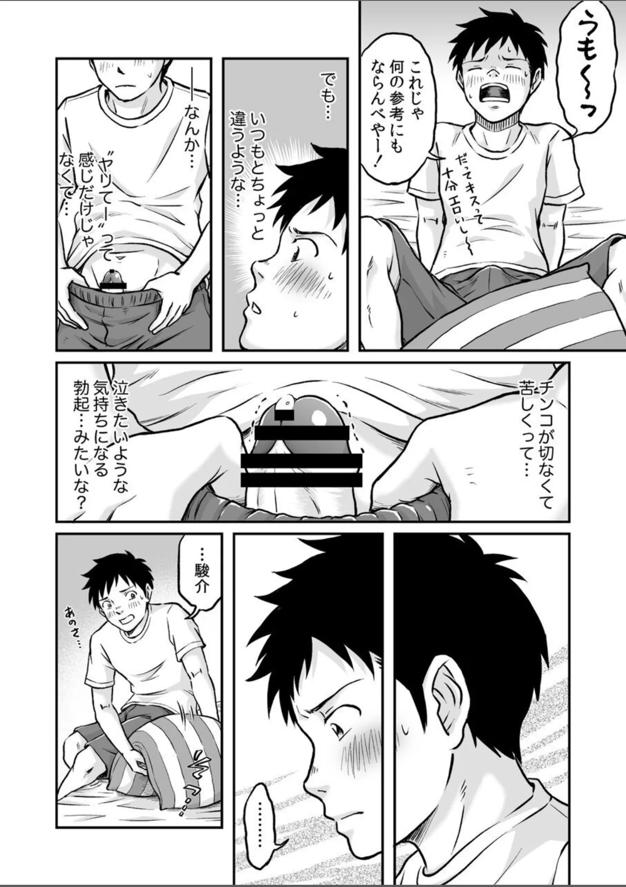 【BL漫画】イケメンのクラスメイトに告白されて学校に行けねくなってしまった少年が悶々としながらも想いを裏切っちゃう妄想ボーイズラブエッチ12