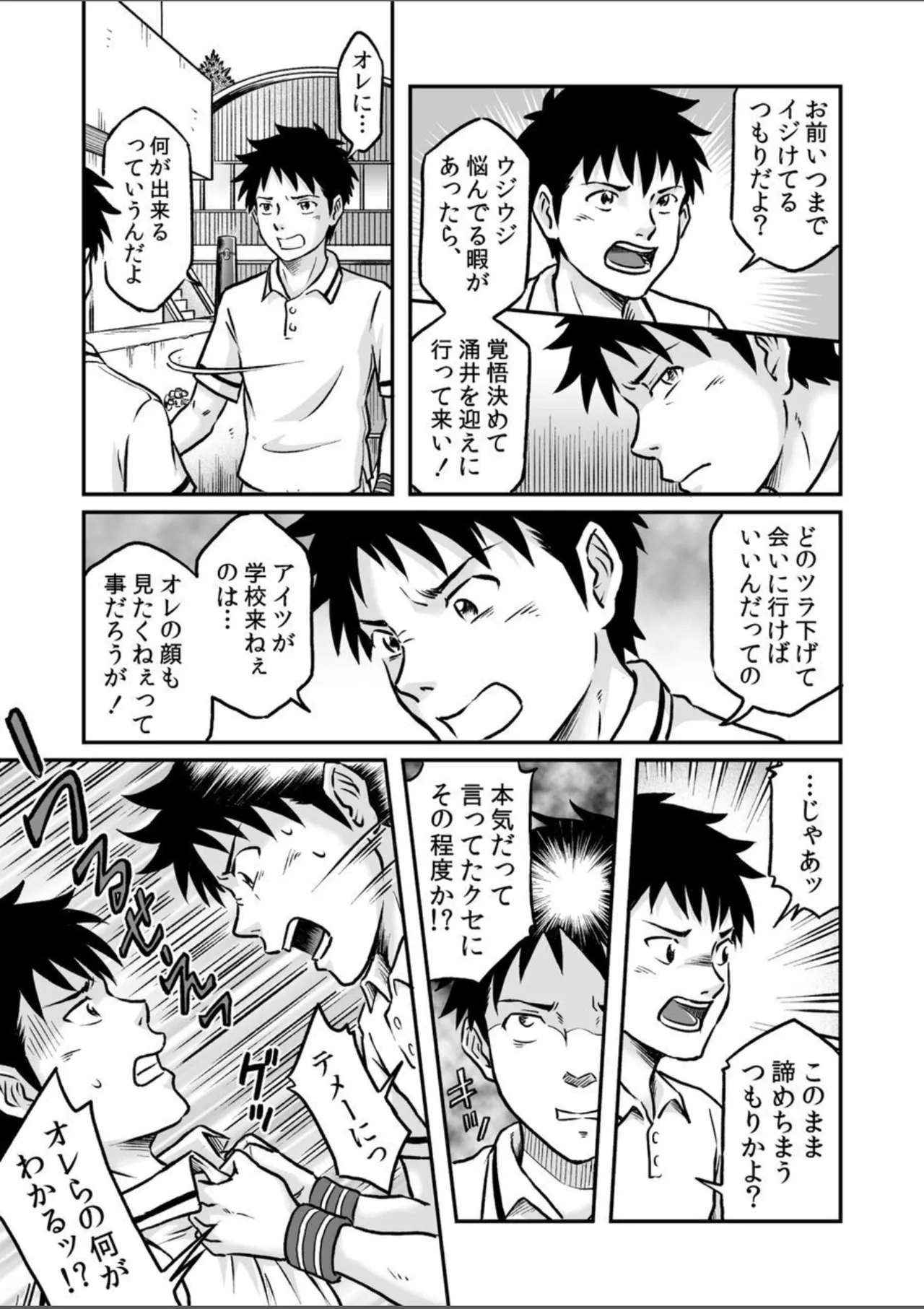 【BL漫画】イケメンのクラスメイトに告白されて学校に行けねくなってしまった少年が悶々としながらも想いを裏切っちゃう妄想ボーイズラブエッチ17