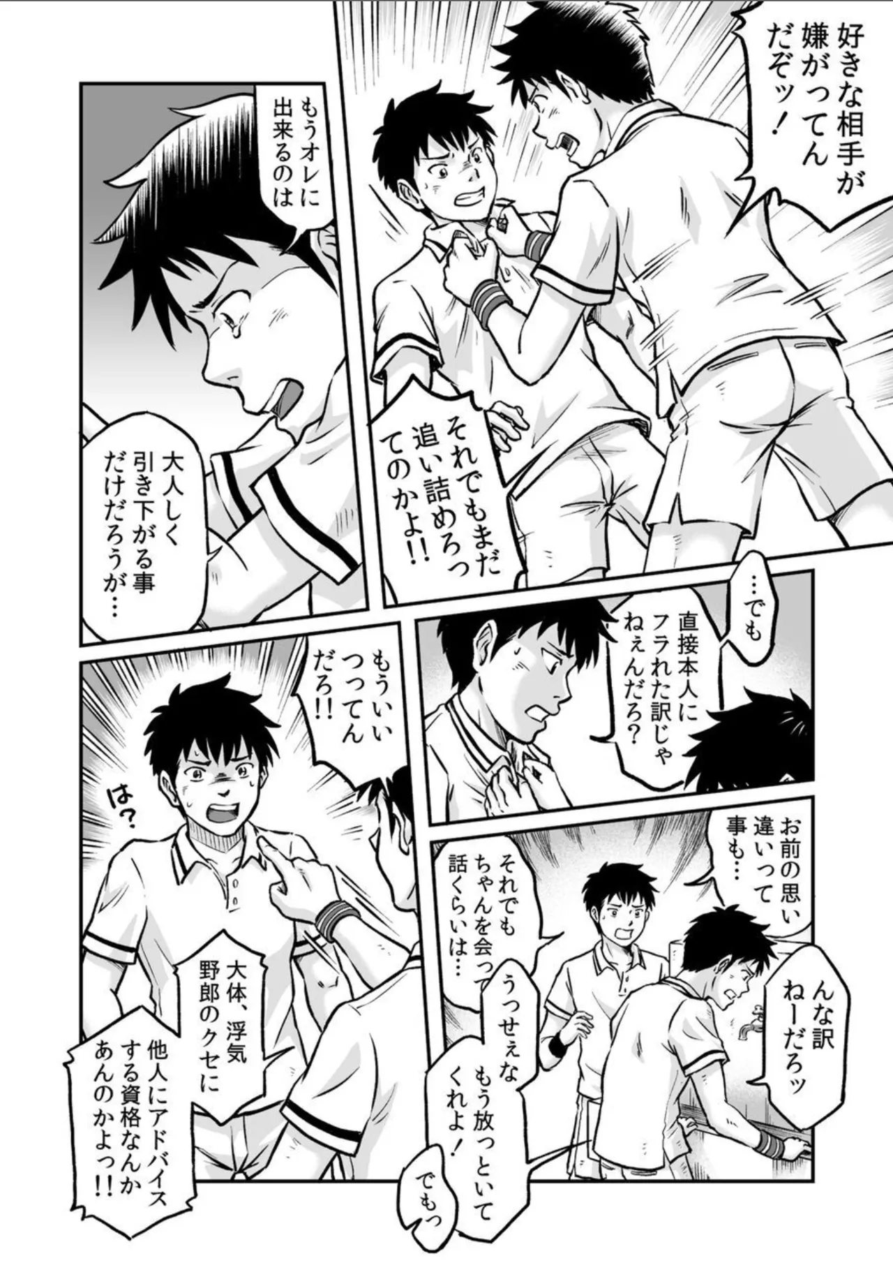【BL漫画】イケメンのクラスメイトに告白されて学校に行けねくなってしまった少年が悶々としながらも想いを裏切っちゃう妄想ボーイズラブエッチ18