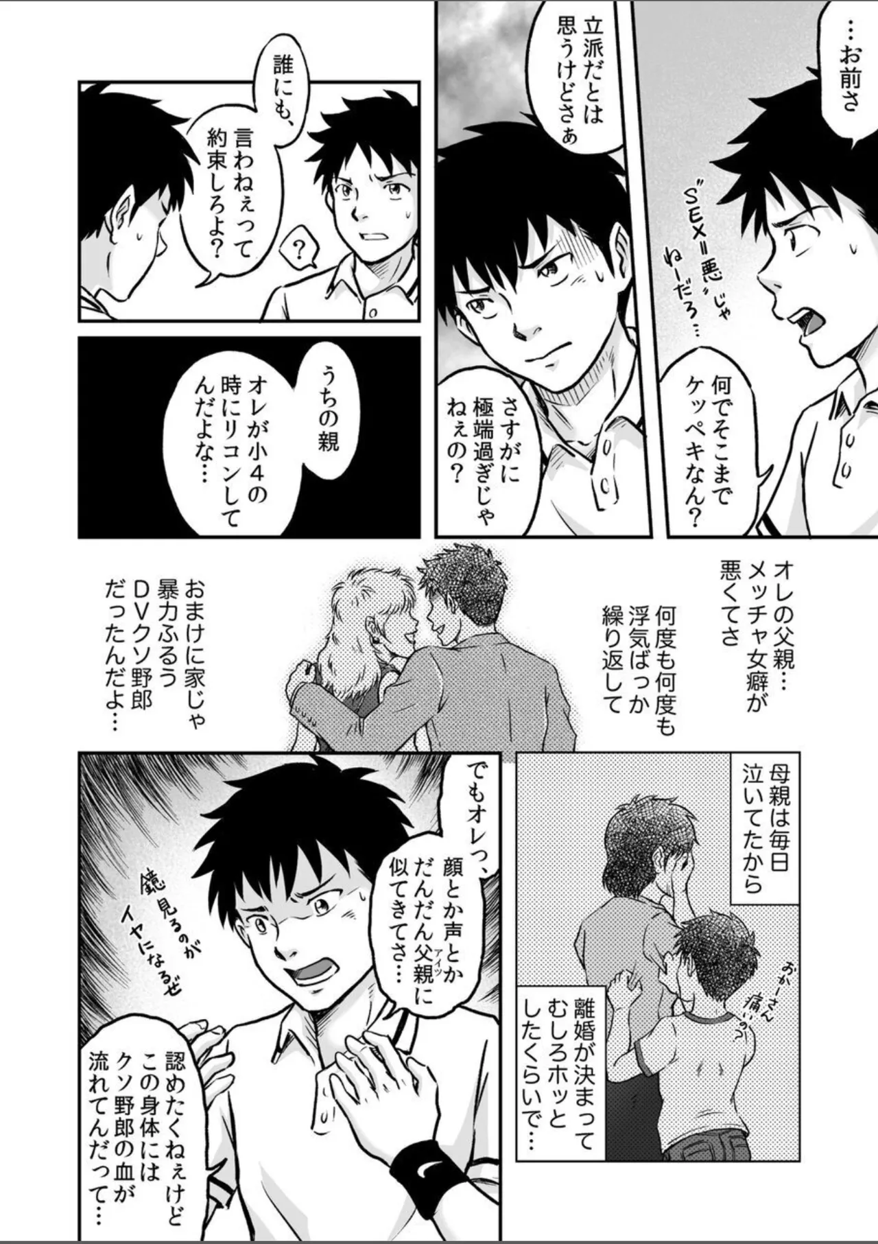 【BL漫画】イケメンのクラスメイトに告白されて学校に行けねくなってしまった少年が悶々としながらも想いを裏切っちゃう妄想ボーイズラブエッチ20