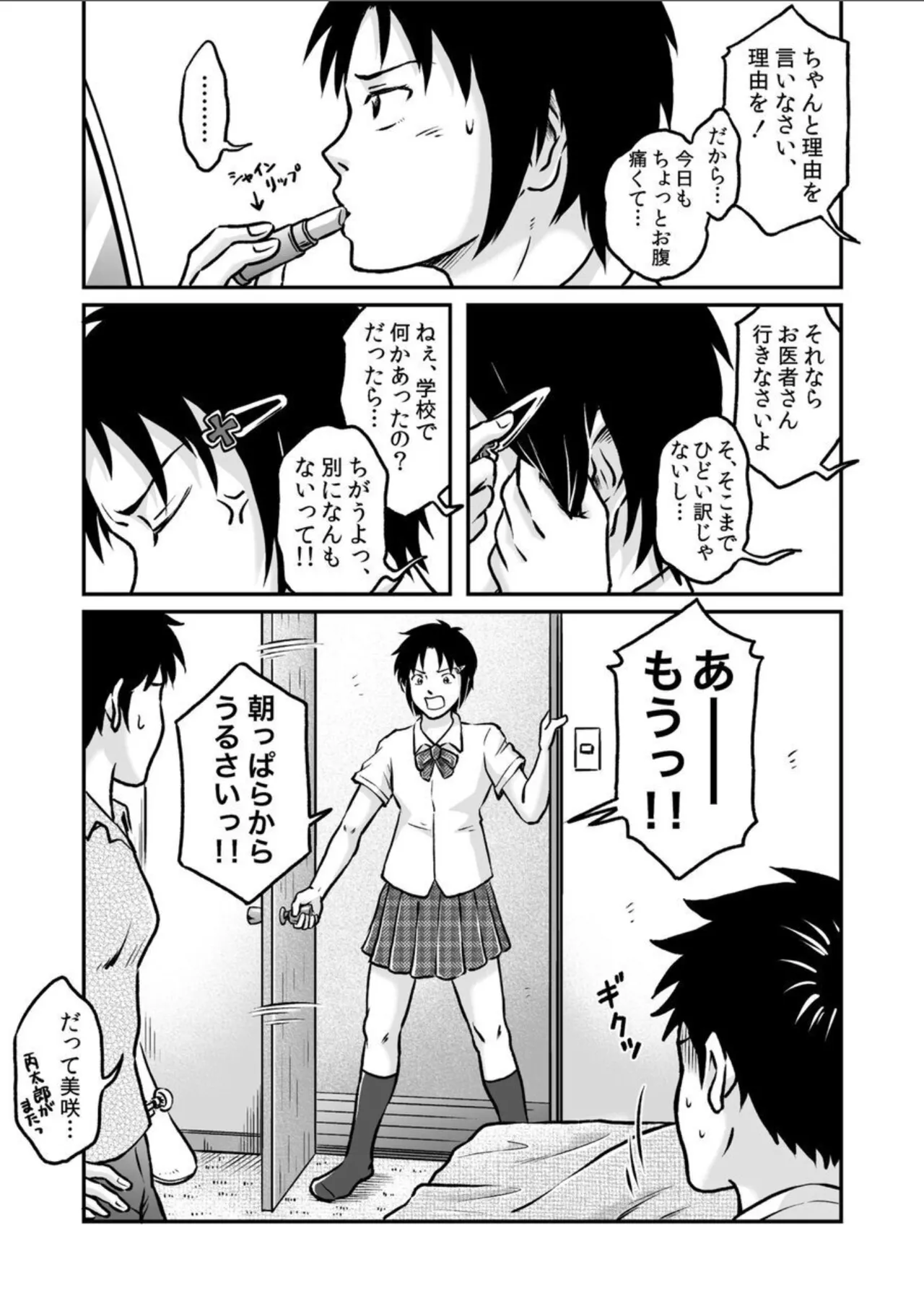【BL漫画】イケメンのクラスメイトに告白されて学校に行けねくなってしまった少年が悶々としながらも想いを裏切っちゃう妄想ボーイズラブエッチ3