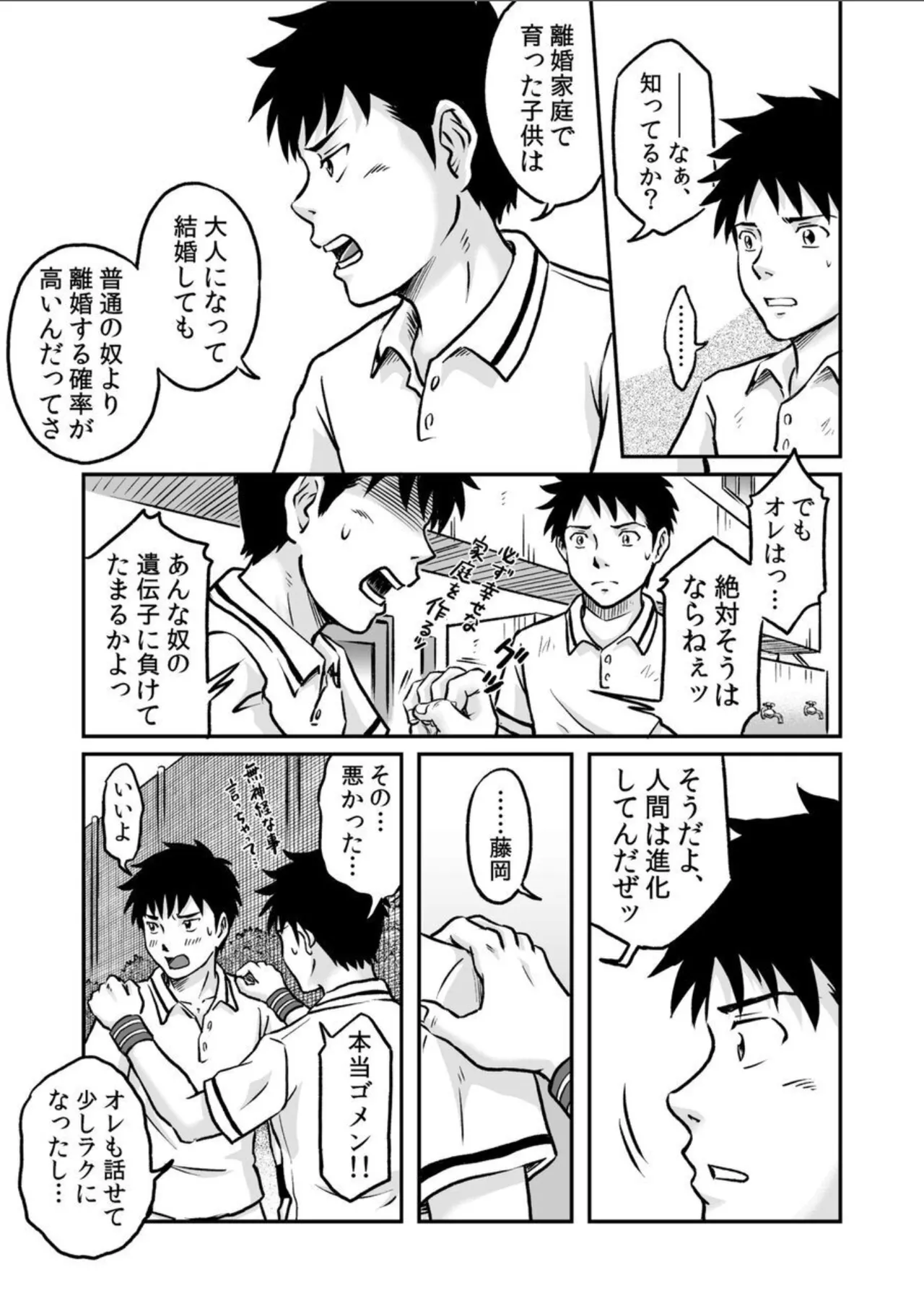 【BL漫画】イケメンのクラスメイトに告白されて学校に行けねくなってしまった少年が悶々としながらも想いを裏切っちゃう妄想ボーイズラブエッチ21
