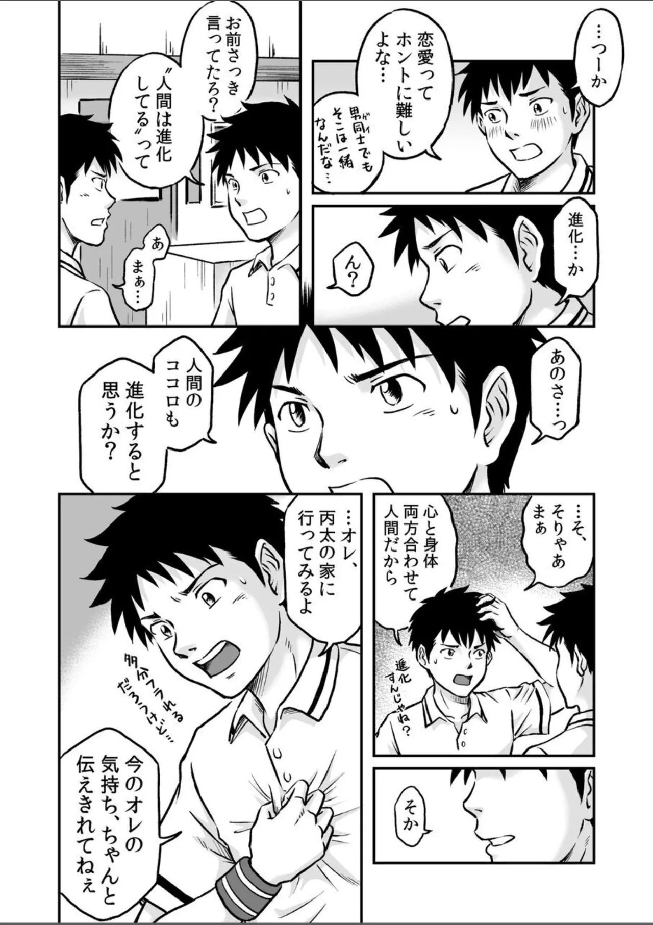 【BL漫画】イケメンのクラスメイトに告白されて学校に行けねくなってしまった少年が悶々としながらも想いを裏切っちゃう妄想ボーイズラブエッチ22