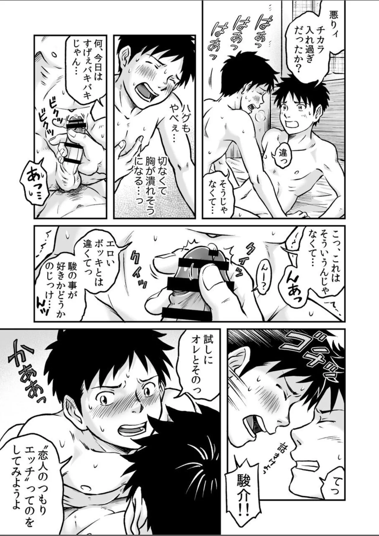 【BL漫画】イケメンのクラスメイトに告白されて学校に行けねくなってしまった少年が悶々としながらも想いを裏切っちゃう妄想ボーイズラブエッチ27