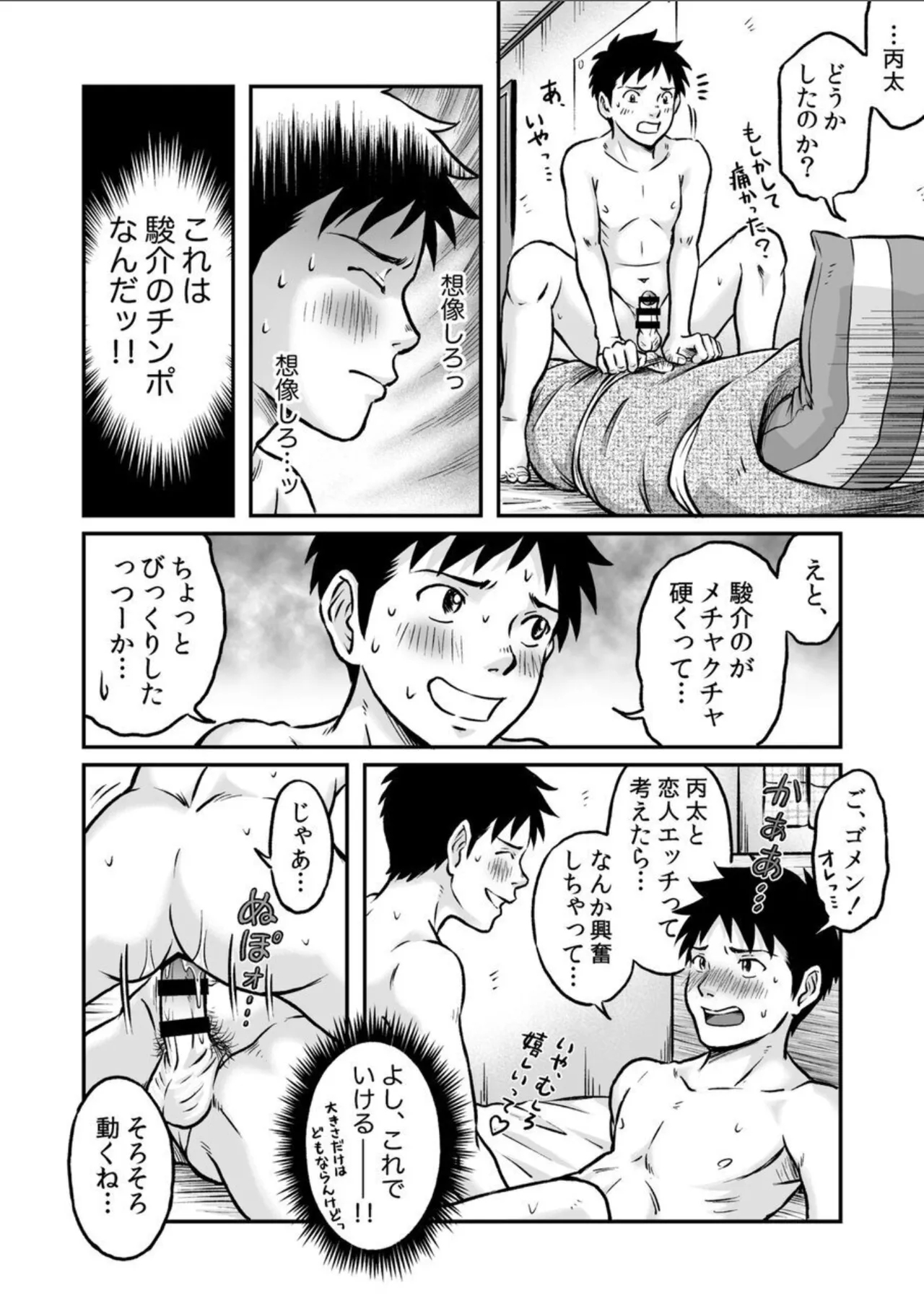 【BL漫画】イケメンのクラスメイトに告白されて学校に行けねくなってしまった少年が悶々としながらも想いを裏切っちゃう妄想ボーイズラブエッチ30