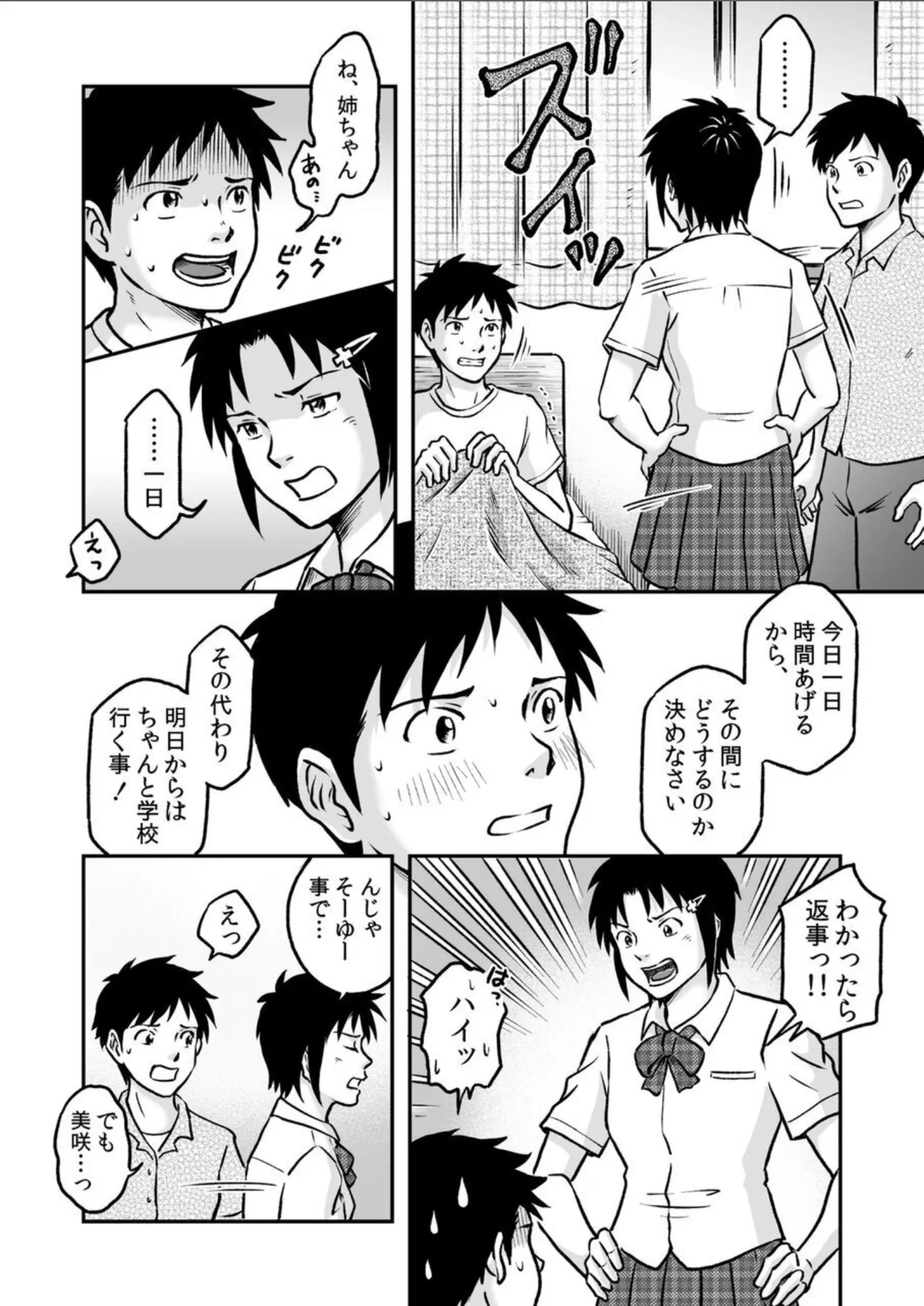 【BL漫画】イケメンのクラスメイトに告白されて学校に行けねくなってしまった少年が悶々としながらも想いを裏切っちゃう妄想ボーイズラブエッチ4