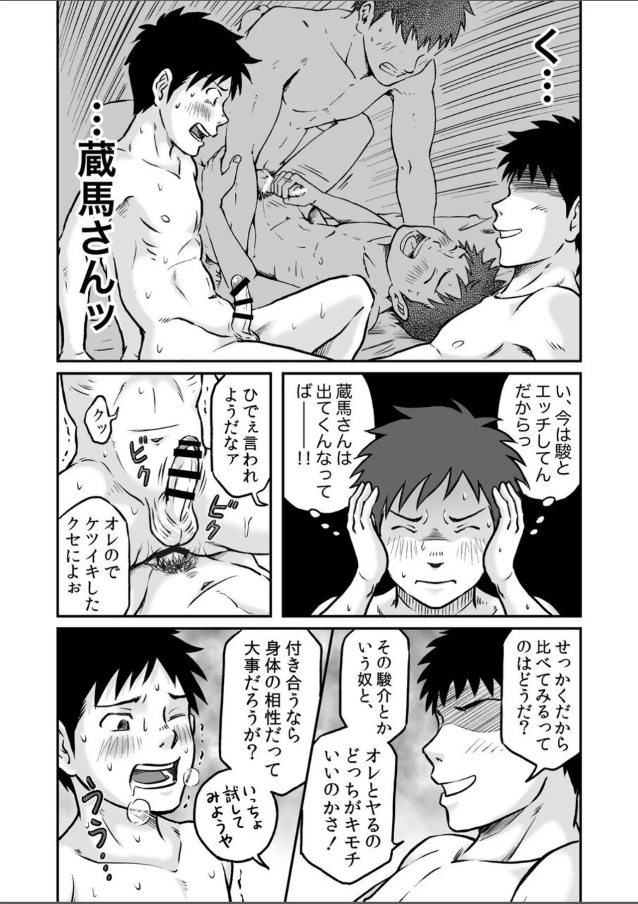 【BL漫画】イケメンのクラスメイトに告白されて学校に行けねくなってしまった少年が悶々としながらも想いを裏切っちゃう妄想ボーイズラブエッチ34