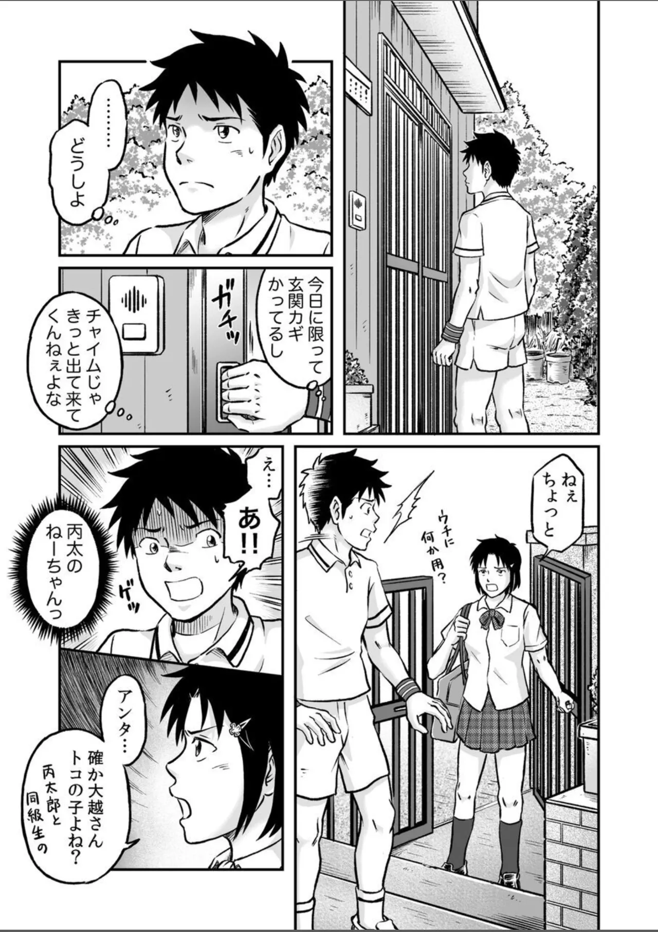 【BL漫画】イケメンのクラスメイトに告白されて学校に行けねくなってしまった少年が悶々としながらも想いを裏切っちゃう妄想ボーイズラブエッチ37