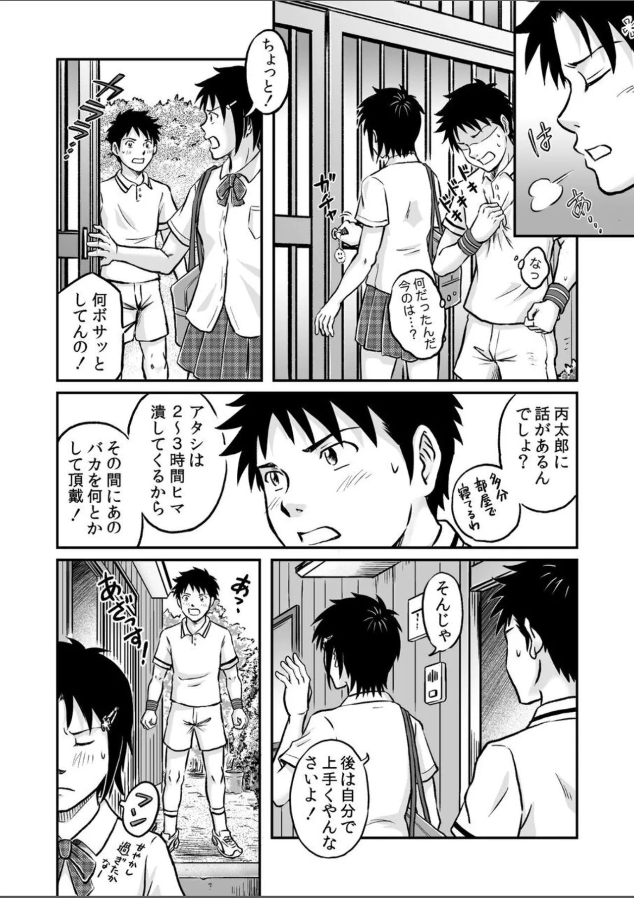 【BL漫画】イケメンのクラスメイトに告白されて学校に行けねくなってしまった少年が悶々としながらも想いを裏切っちゃう妄想ボーイズラブエッチ38