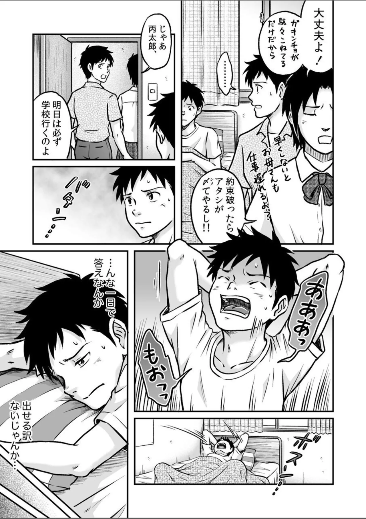 【BL漫画】イケメンのクラスメイトに告白されて学校に行けねくなってしまった少年が悶々としながらも想いを裏切っちゃう妄想ボーイズラブエッチ5