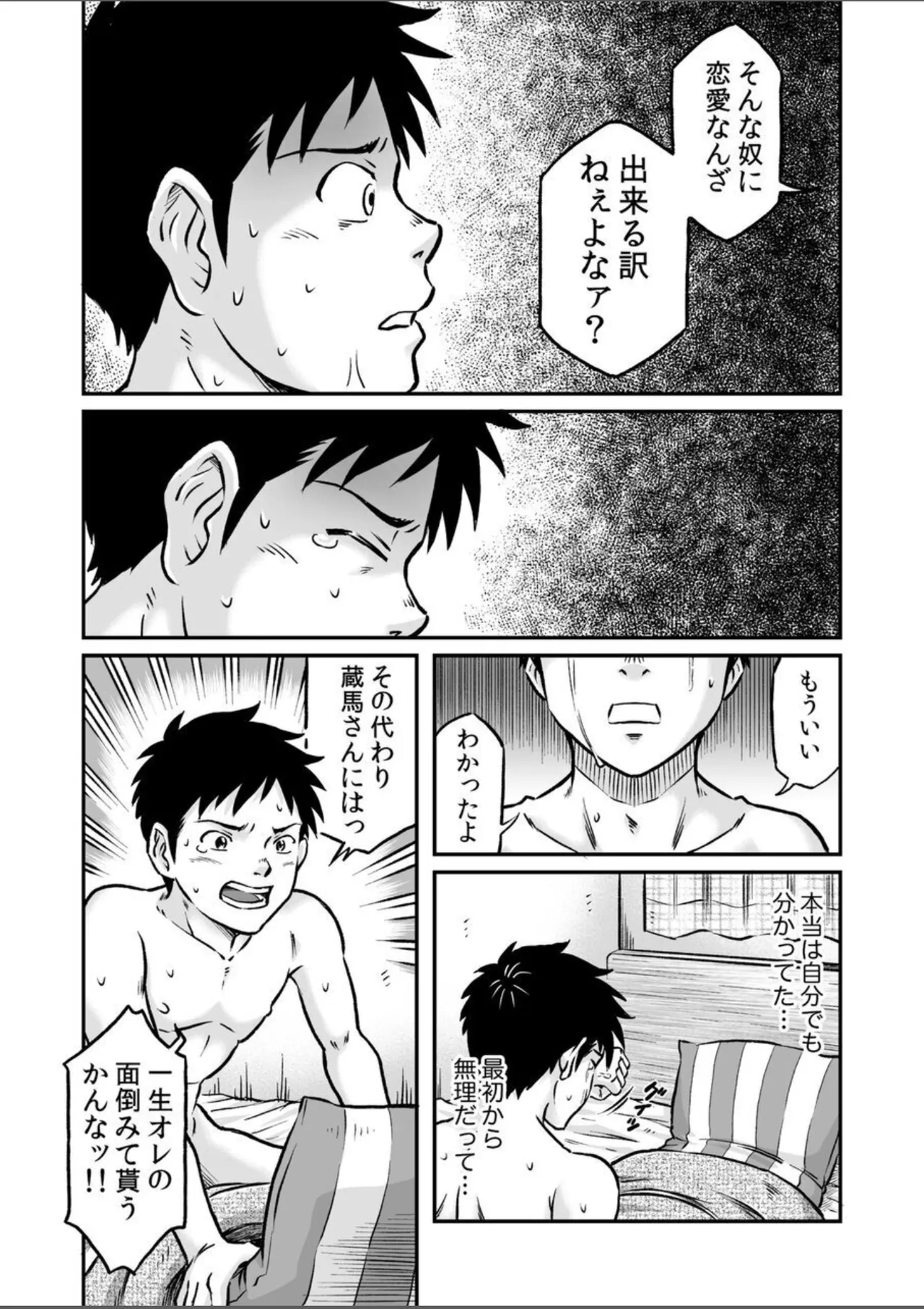 【BL漫画】イケメンのクラスメイトに告白されて学校に行けねくなってしまった少年が悶々としながらも想いを裏切っちゃう妄想ボーイズラブエッチ42