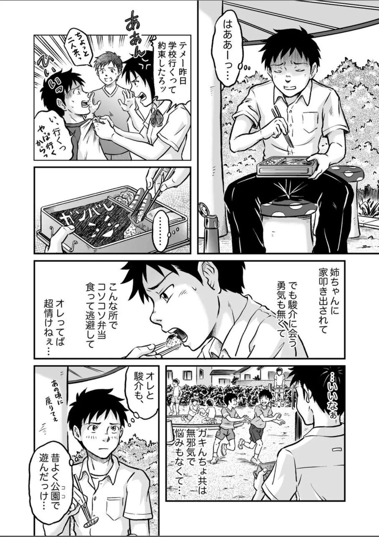 【BL漫画】イケメンのクラスメイトに告白されて学校に行けねくなってしまった少年が悶々としながらも想いを裏切っちゃう妄想ボーイズラブエッチ50